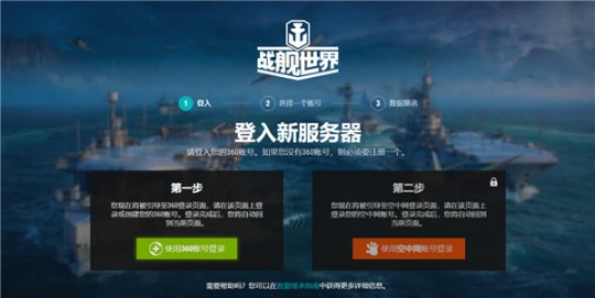 向新航路进发！《战舰世界》封测激活绑定现已开启