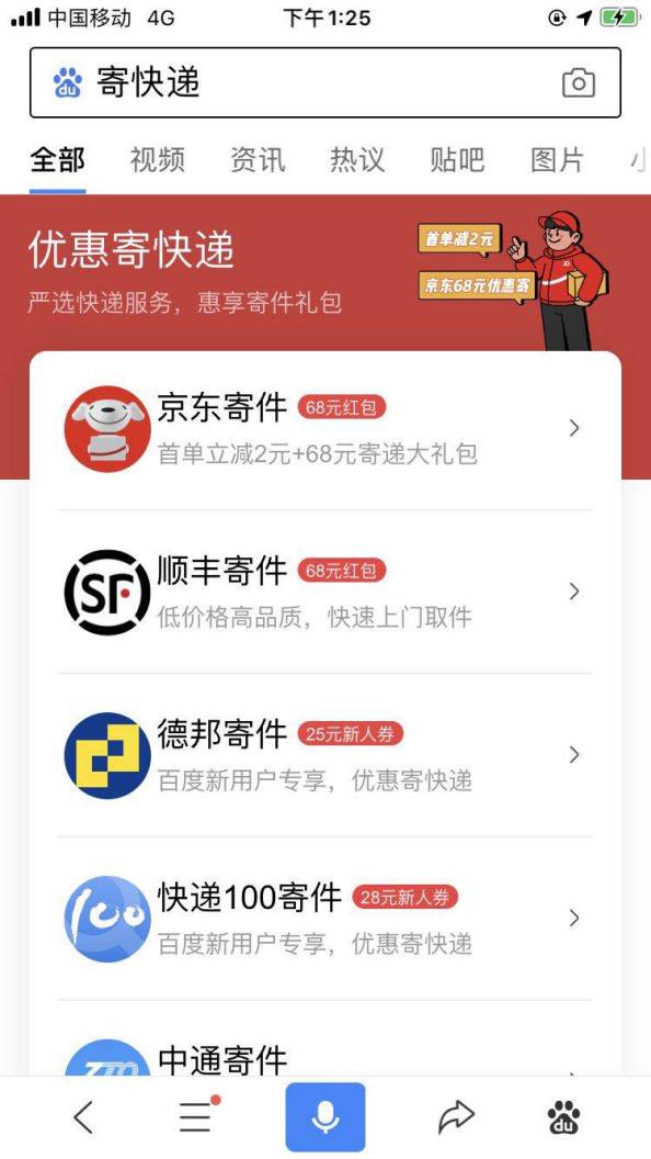 快递服务成 BAT 新战场！微信后发追赶，百度一年前已上线