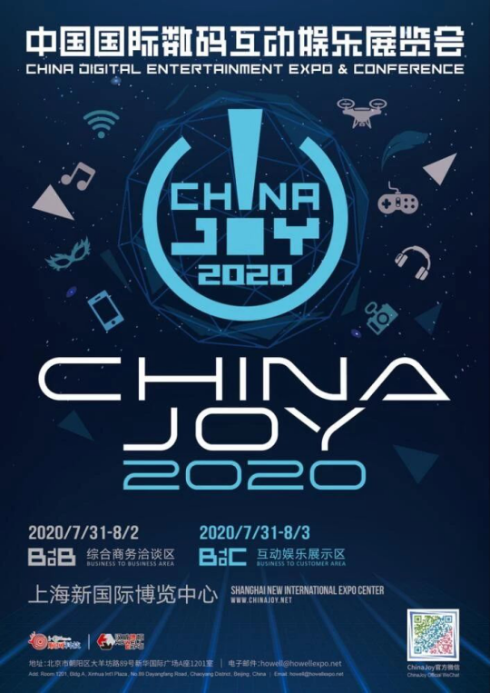 2020年第十八届ChinaJoy预约购票通道开启