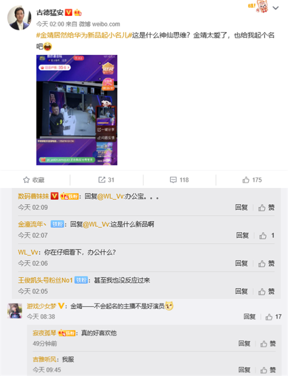 网友刷屏，期待华为新品改名“办公宝”？ 