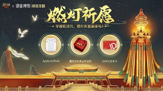 逛故宫灯会享盛世礼遇！《魔域》乾清宫万寿灯会邀您燃灯祈愿