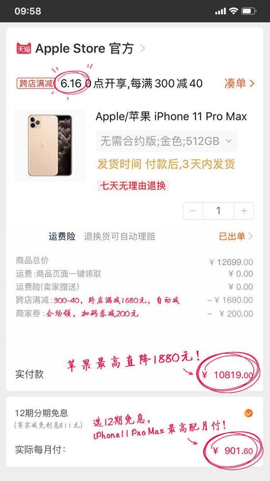天猫：第二波苹果 iPhone 官方折扣来了，再补贴 2 亿