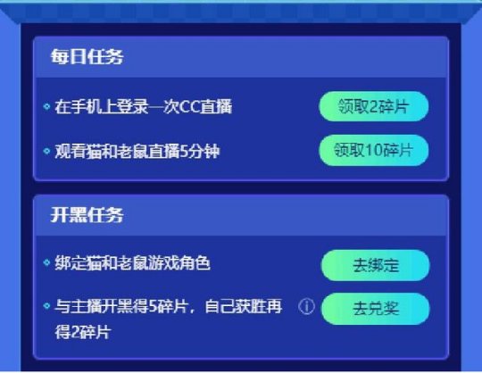 网易CC直播《猫和老鼠》官方手游第二期开黑节来啦