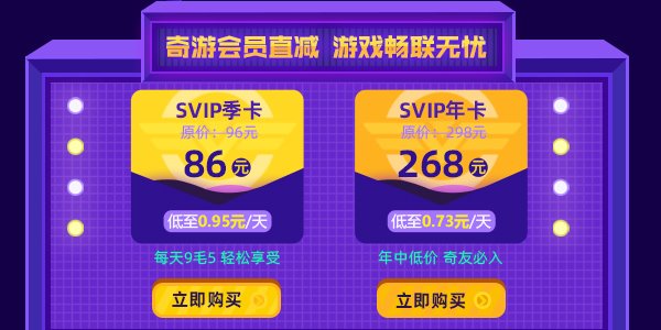 主机专用加速盒子—奇游联机宝 618 开启狂欢大促 SVIP 月卡免费领