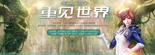 《永恒之塔》“暴风之地”新版本龙界地图大揭秘！探索多种玩法