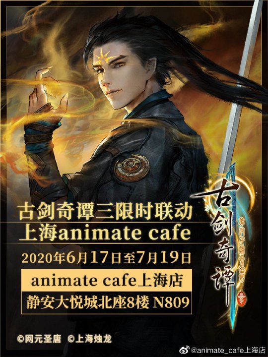 泳装来袭 《古剑奇谭三》 × animate cafe上海店