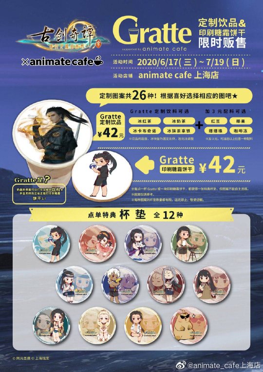 泳装来袭 《古剑奇谭三》 × animate cafe上海店