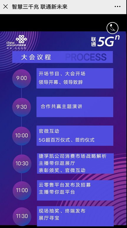 河北联通线上合作伙伴大会曝光三大看点