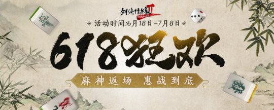 《剑网2》618资料片“荣耀之征”今日震撼开启