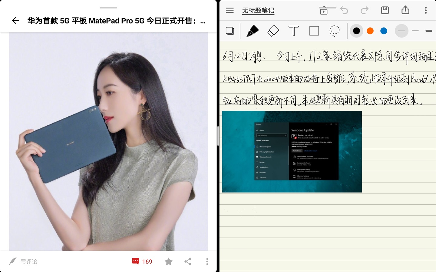 学习办公利器：华为 MatePad Pro 5G「享做笔记」体验