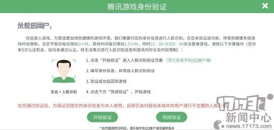 腾讯游戏人脸识别升级上线，甄别孩子冒用家长身份情况