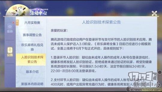 腾讯游戏人脸识别升级上线，甄别孩子冒用家长身份情况