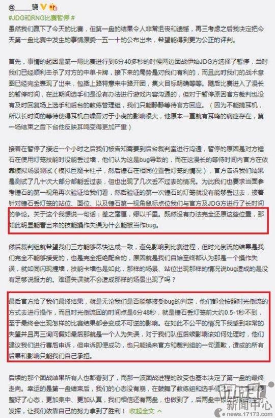 JDG暂停事件升级，RNG经理发长文抗议，官方说明难息众怒