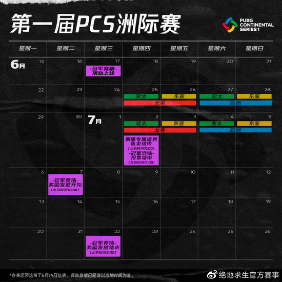 PCS1冠军竞猜活动火热进行中，你想好pick谁了么