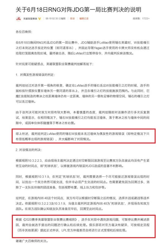 JDG暂停事件升级，RNG经理发长文抗议，官方说明难息众怒