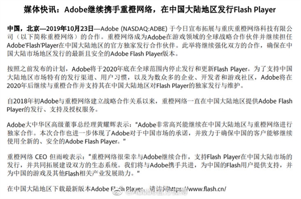 Adobe回应终止支持flash：2020年后继续支持中国大陆地区flash发行维护