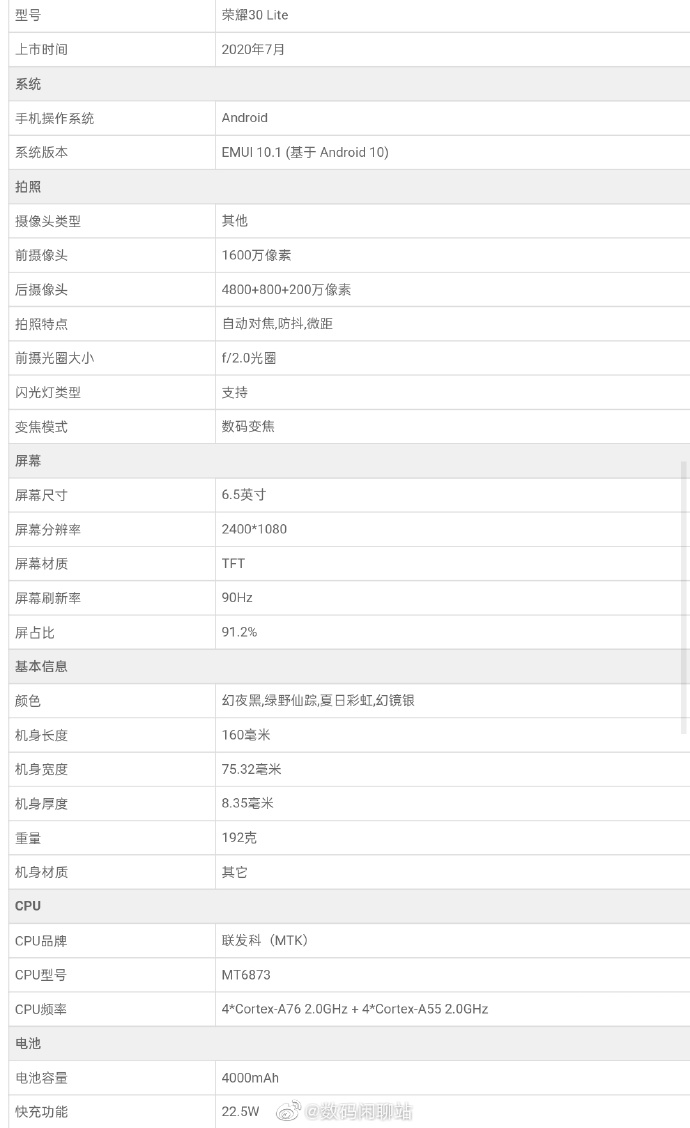 荣耀30青春版曝光：90Hz屏幕+5G+4800万三摄，同档位最香