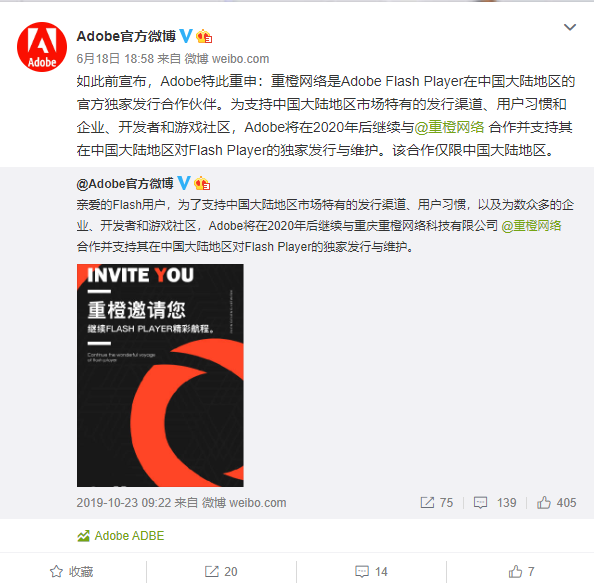 Adobe回应终止支持flash：2020年后继续支持中国大陆地区flash发行维护