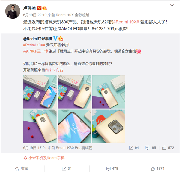 卢伟冰确认小米不用天玑800：跟搭载天玑820的Redmi 10X差距太大了