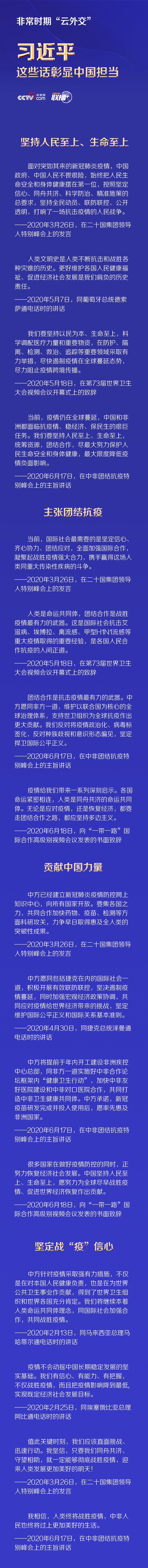 非常时期“云外交” 习近平这些话彰显中国担当