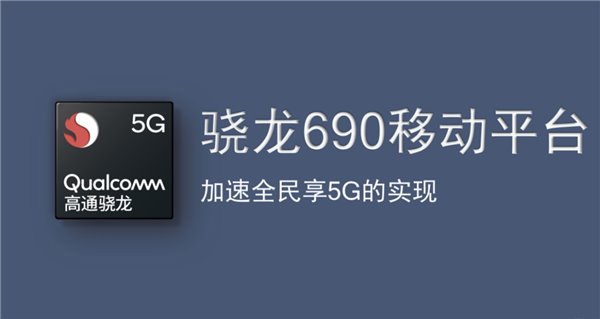 高通骁龙 690 5G 芯片针对全球市场 , 支持全球多 SIM 卡 | 高通 5G