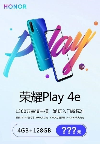 网曝荣耀麒麟710A新机 官方回应：没有“Play4e”