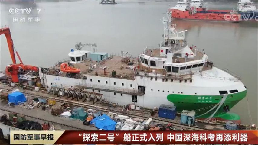 “探索二号”船正式入列 中国深海科考再添利器