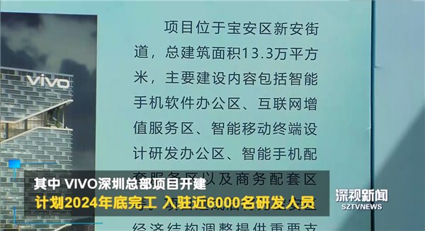 vivo 深圳总部开建：总投资 40 亿，将入驻近 6000 名研发人员