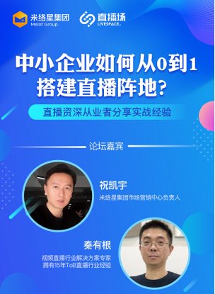 直播成商业新常态 , 中小企业该如何 “上车”