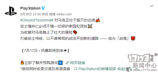 索尼发布《对马岛之魂》全新预告 打破传统、化身战鬼