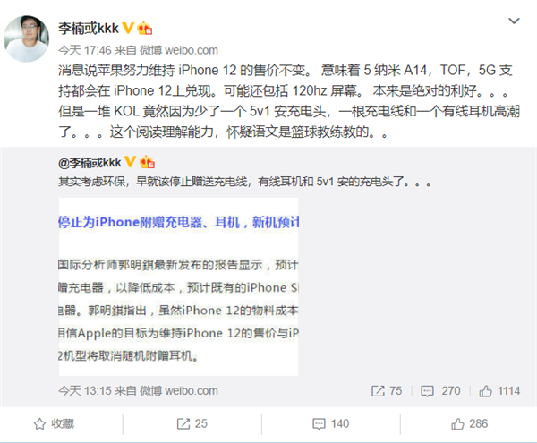 李楠评iPhone 12：售价不变是绝对利好 A14、120Hz、TOF或都兑现