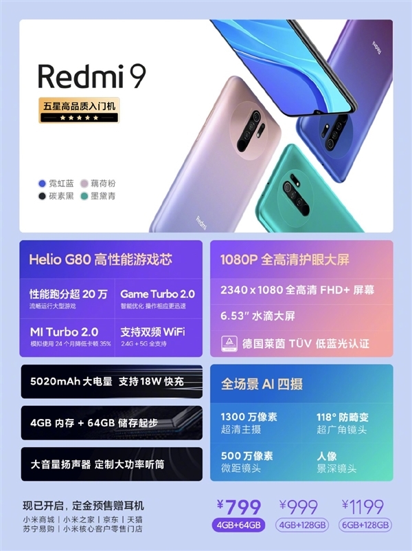 189元起 小米两大国民级爆品Redmi 9、小米手环5今日开售