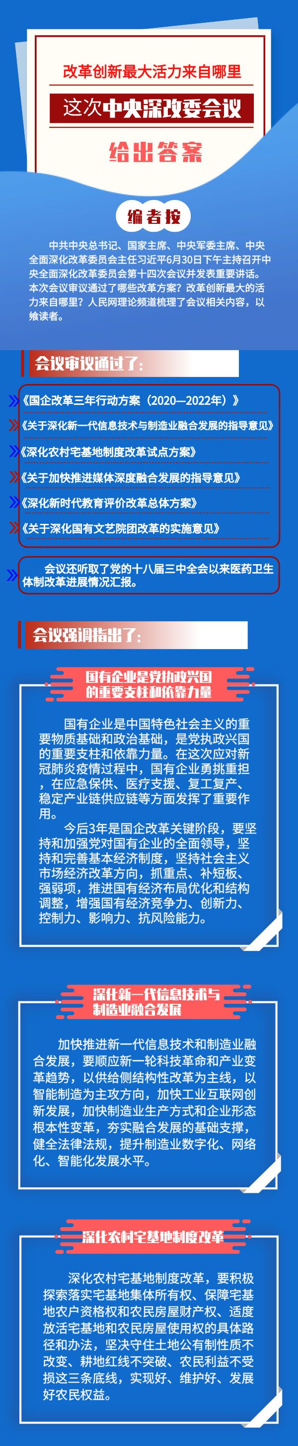 改革创新最大活力来自哪里？这个会议给出答案