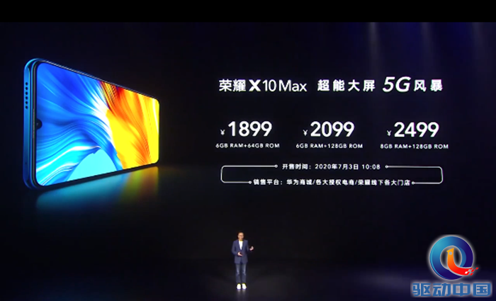 超能大屏荣耀X10 Max正式发布：5G双模六频，1899元起售