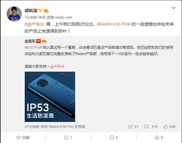 雷军预告Redmi下一代旗舰：K30 Pro的遗憾将会补足