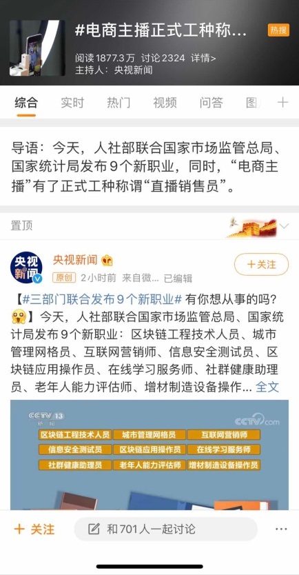 苏宁 “薇娅”武高阳改签名：升级为直播销售员啦