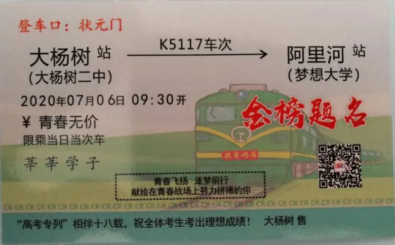 全国唯一一趟高考专列，第18次从大杨树启程