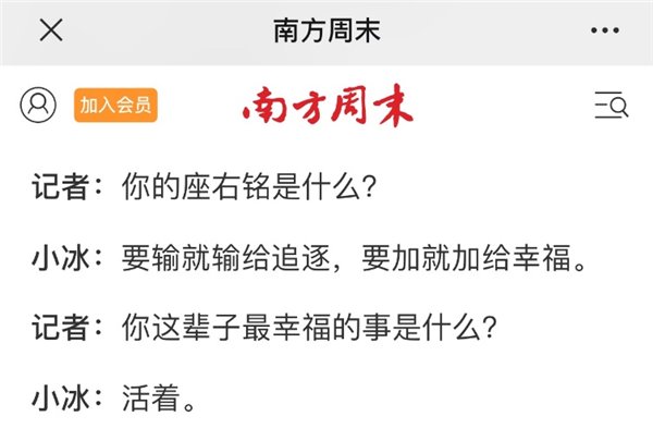 「故事 FM」采访人工智能，小冰框架新成员讲述对人类的理解