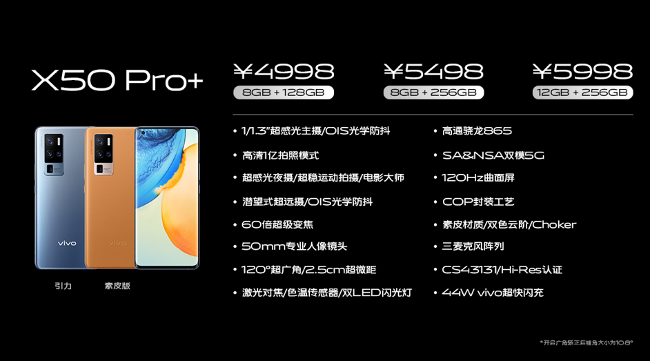 vivo X50 Pro+亮相新品品鉴会，超大底+高清1亿模式成就专业影像旗舰