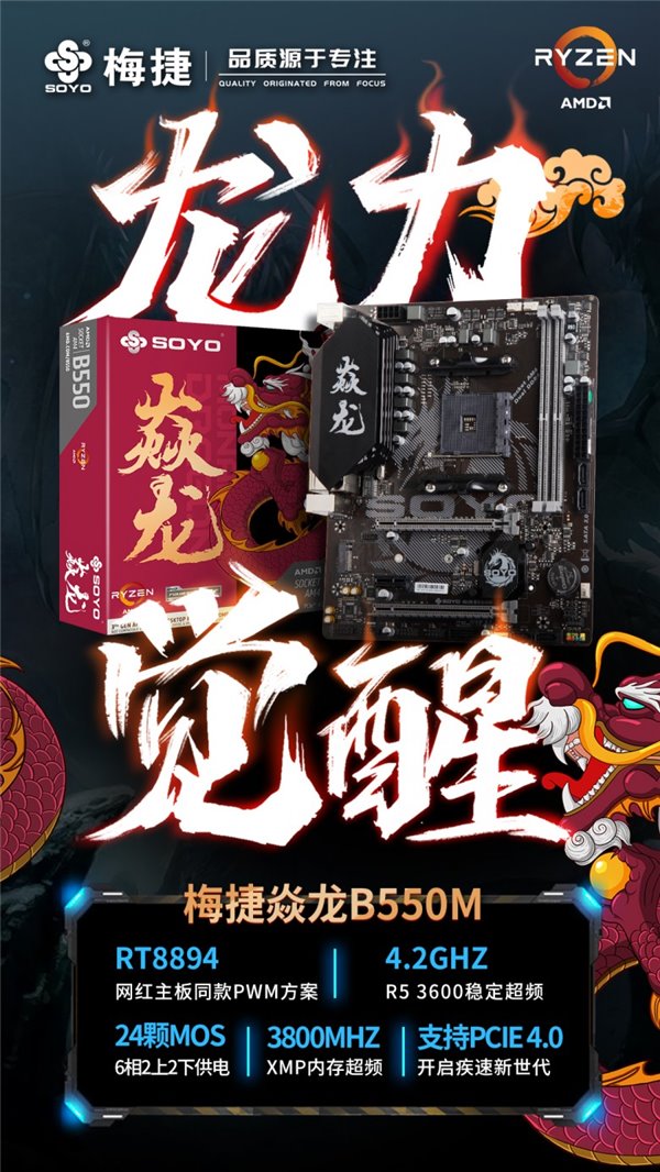 锐龙 3000XT 系列开售 装机就选梅捷焱龙 B550