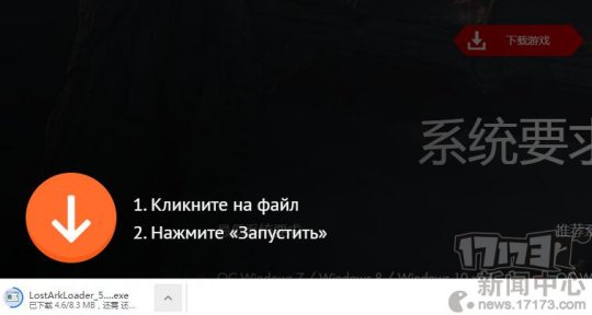 俄服《失落的方舟》注册下载安装新手教程