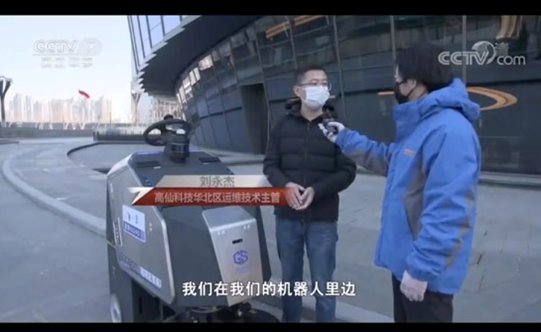 livox 览沃与高仙达成万级订单 开启新基建机器人商业落地时代