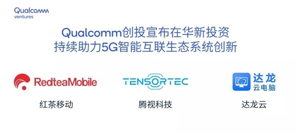 高通总裁安蒙：很高兴看到中国产业的巨大活力及 5G 快速部署