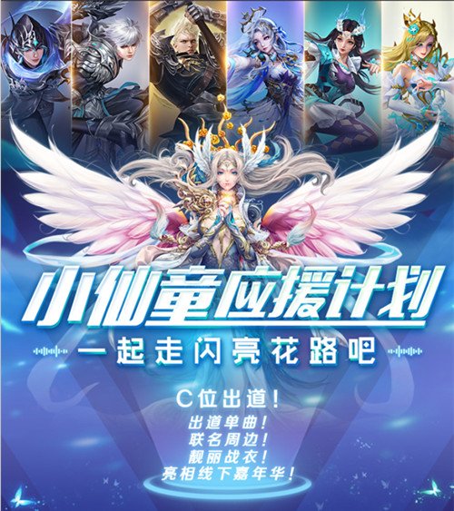 为我撑腰！《完美国际2》7月22日小仙童要出道！