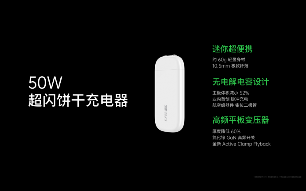 OPPO 超级闪充四大技术全面突破，布局多终端、多场景闪充生态