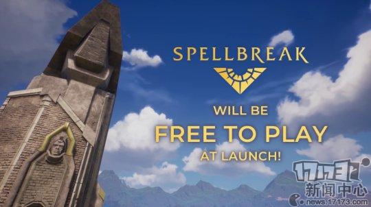 付费转免费，魔法吃鸡游戏《Spellbreak》发布新预告片