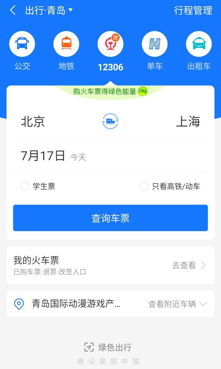 支付宝 App 首页再变动：收付钱合一，新增「出行」选项