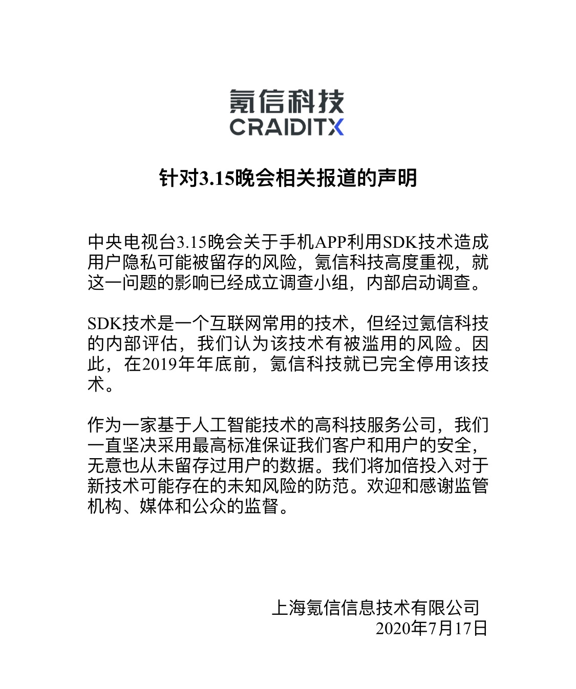 氪信回应 315 曝光 SDK 事件：已启动调查，该技术去年年底已停用