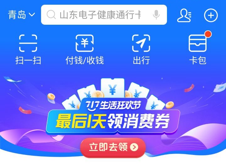 支付宝 App 首页再变动：收付钱合一，新增「出行」选项