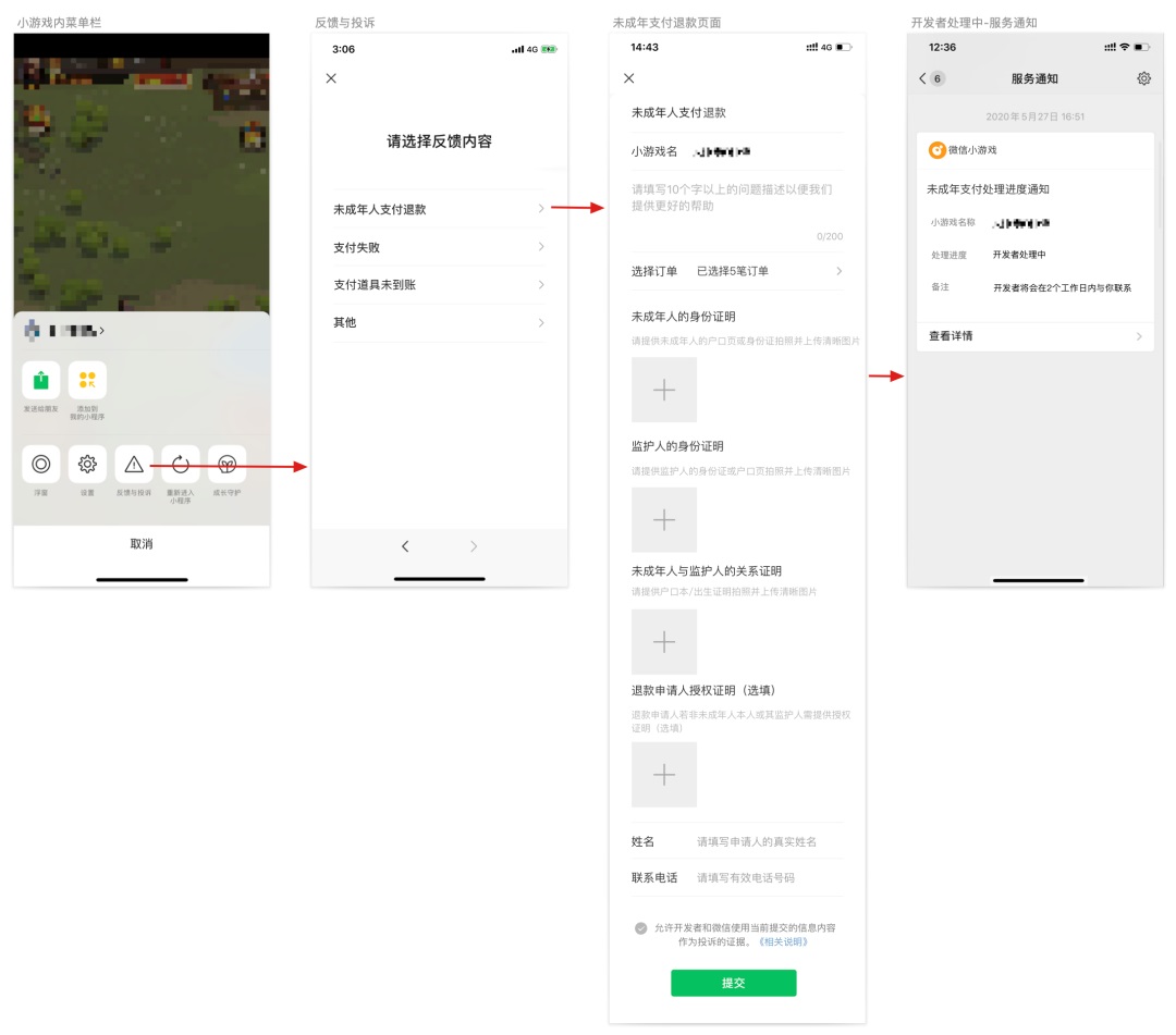 避免 “熊孩子”误操作，微信小游戏升级未成年人退款功能